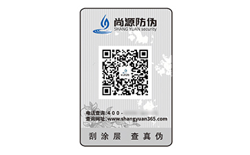 數(shù)碼防偽標(biāo)識