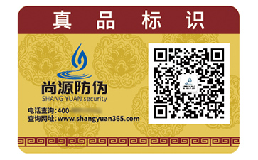 塑膜防偽標(biāo)簽
