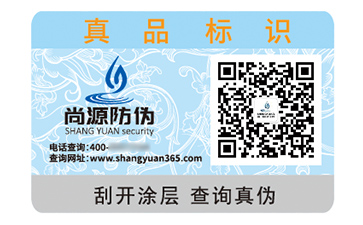 不干膠防偽標(biāo)簽