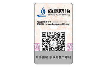 二維碼防偽標(biāo)簽
