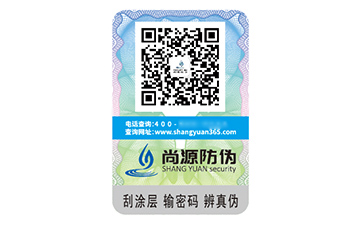 數(shù)碼防偽標(biāo)簽